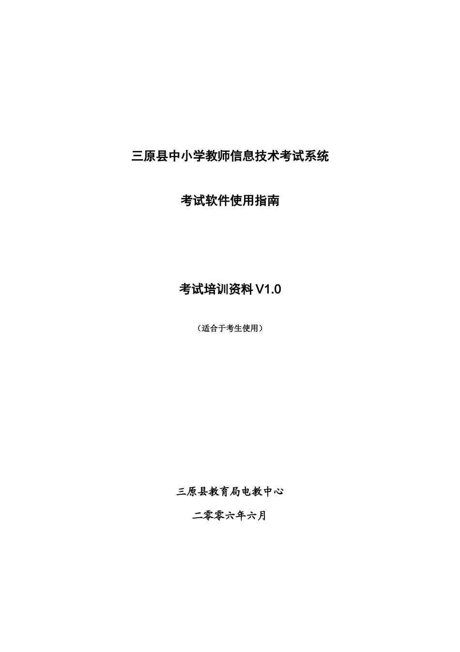 三原县中小学教师信息技术考试系统_第2页