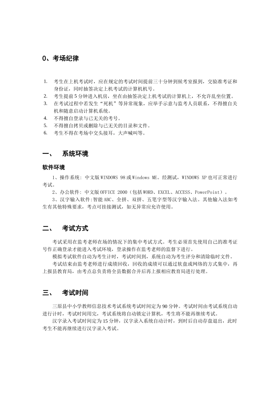 三原县中小学教师信息技术考试系统_第3页