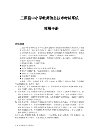 三原县中小学教师信息技术考试系统