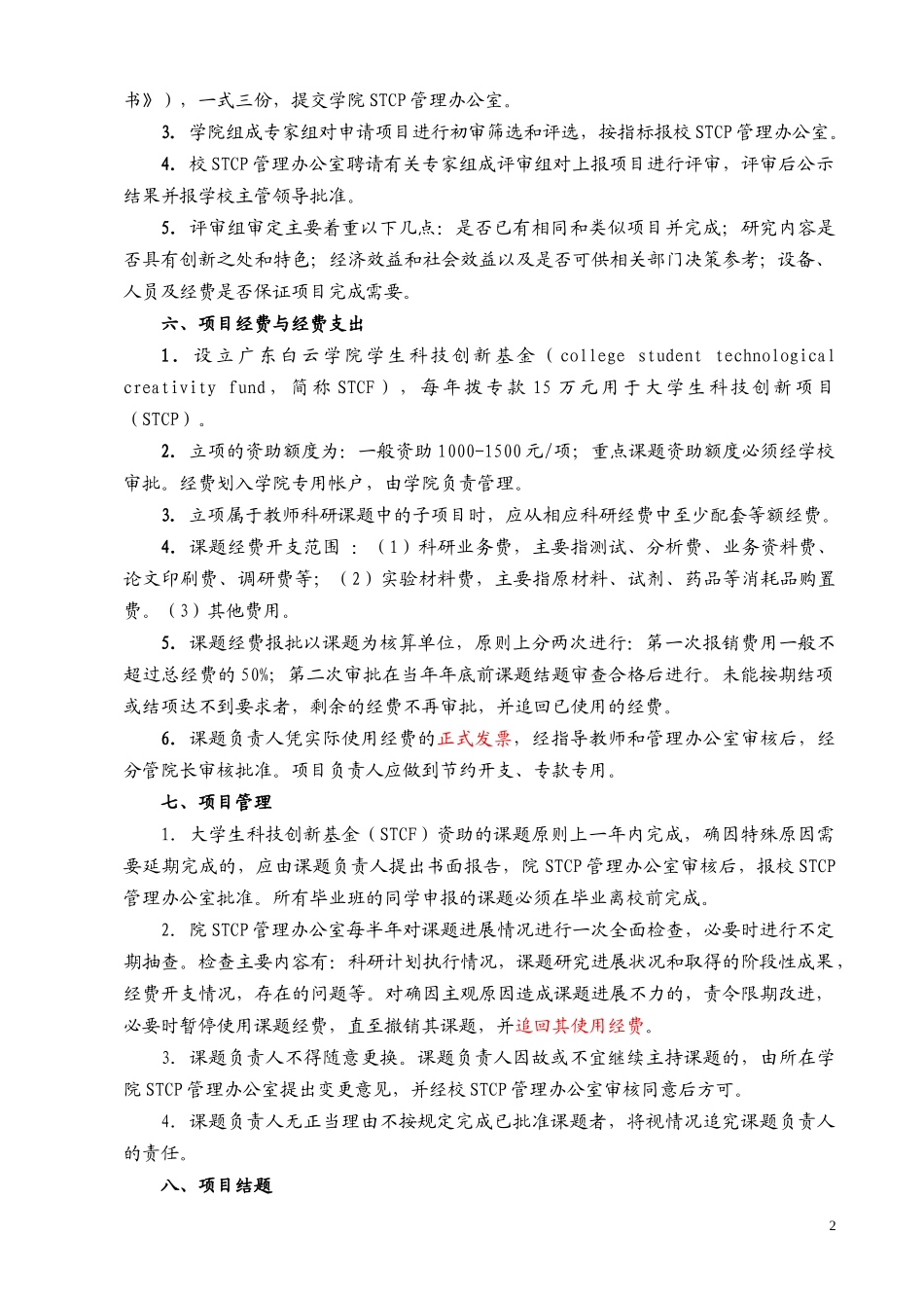 广东科技创新项目管理办法_第2页