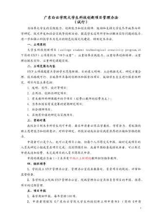 广东科技创新项目管理办法