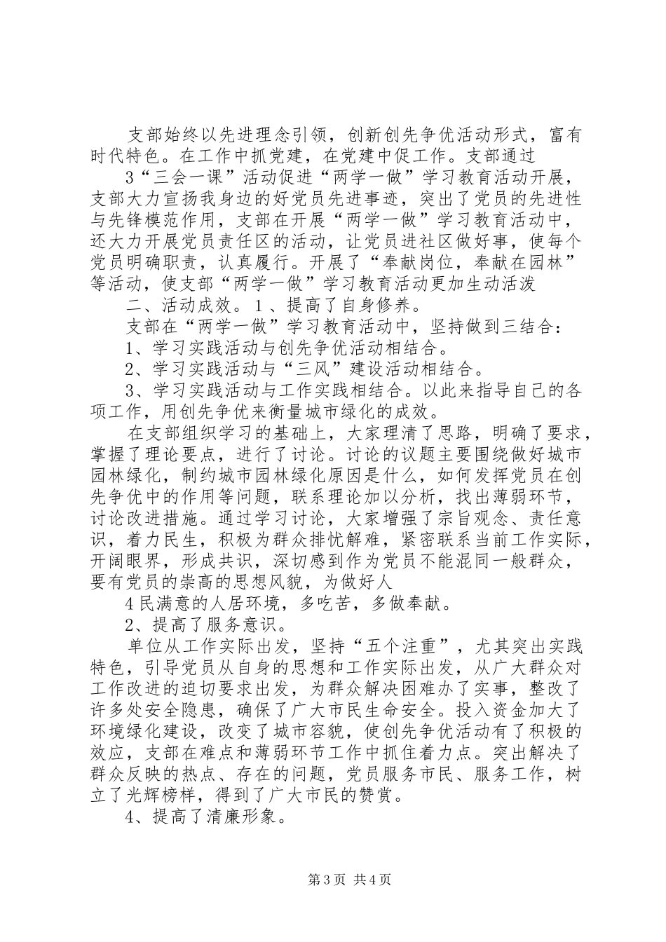 “创先争优在行动”主题演讲稿范文《立足岗位做贡献创先争优当先锋》_第3页