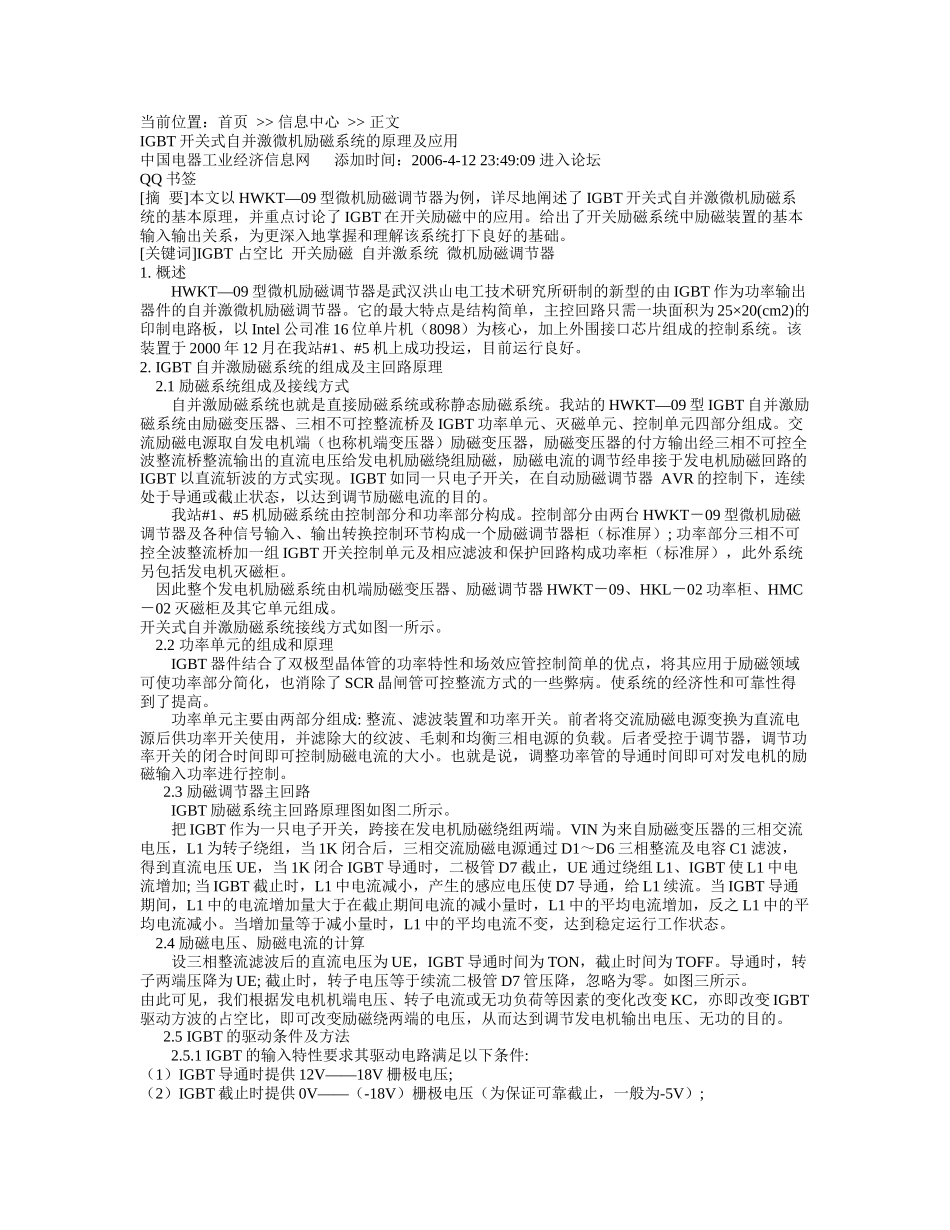 IGBT开关式自并激微机励磁系统的原理与应用_第1页
