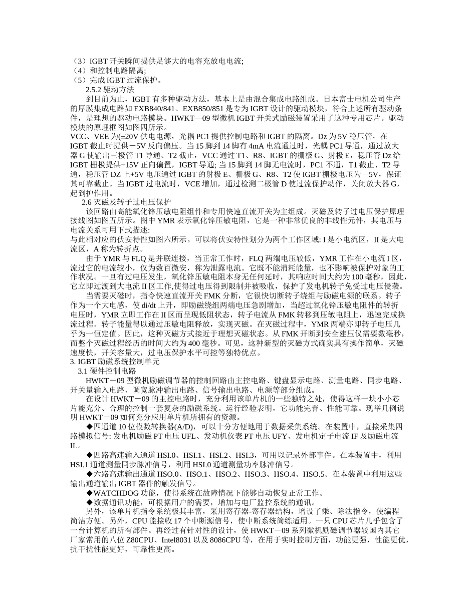 IGBT开关式自并激微机励磁系统的原理与应用_第2页