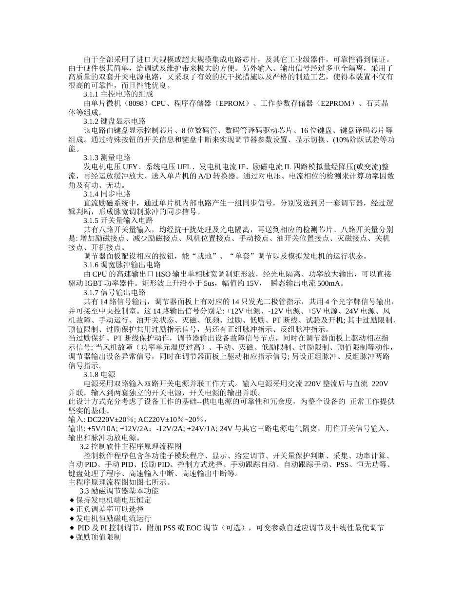 IGBT开关式自并激微机励磁系统的原理与应用_第3页