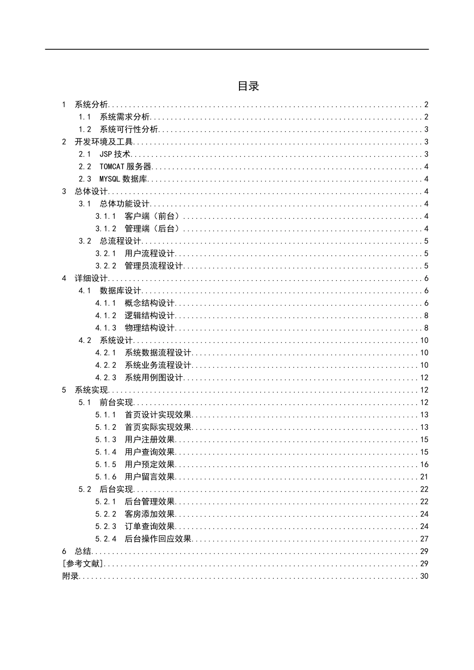 信息系统开发技术课程设计_第3页