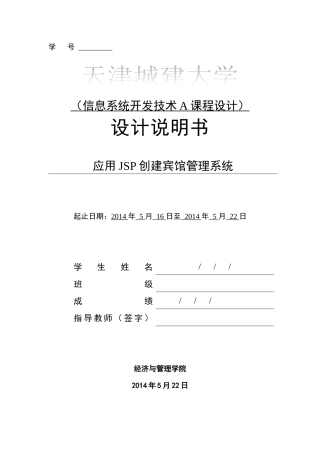 信息系统开发技术课程设计