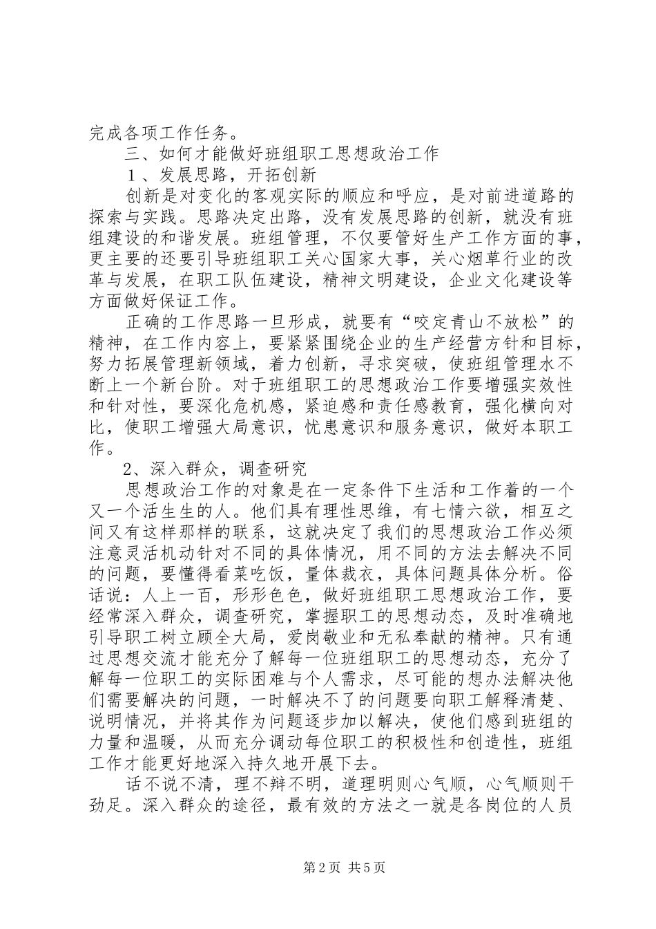 构建和谐企业演讲稿范文_第2页