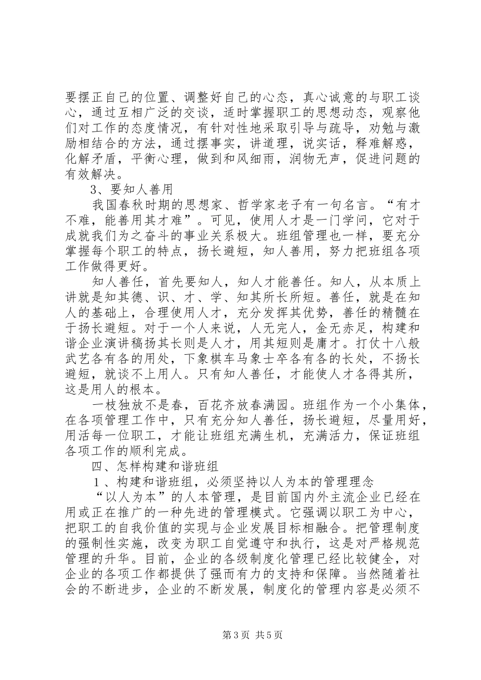 构建和谐企业演讲稿范文_第3页