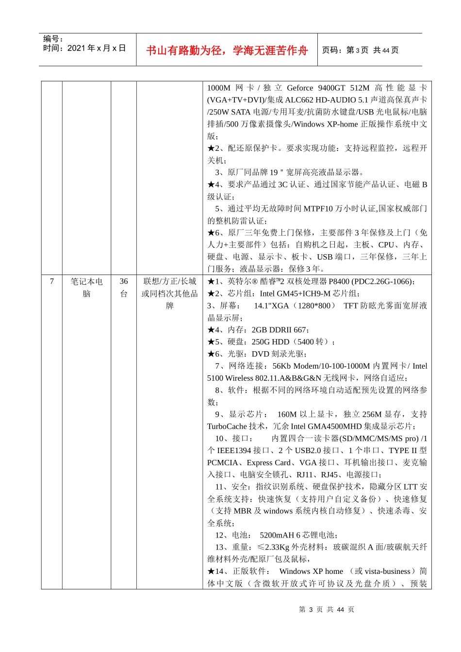 广西桂一招标有限公司_第3页