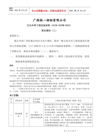 广西桂一招标有限公司