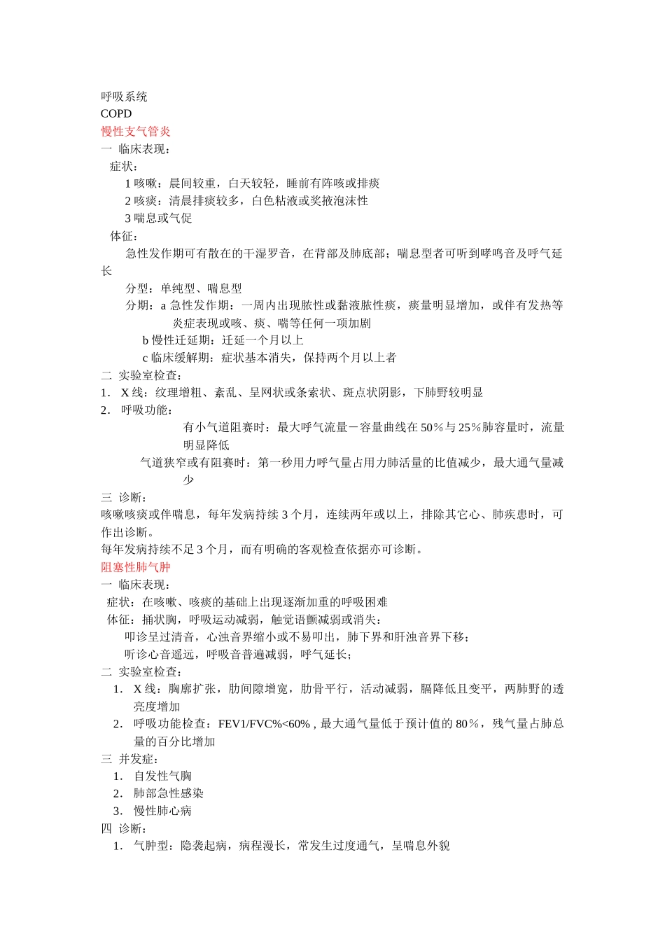 呼吸系统疾病相关资料_第1页