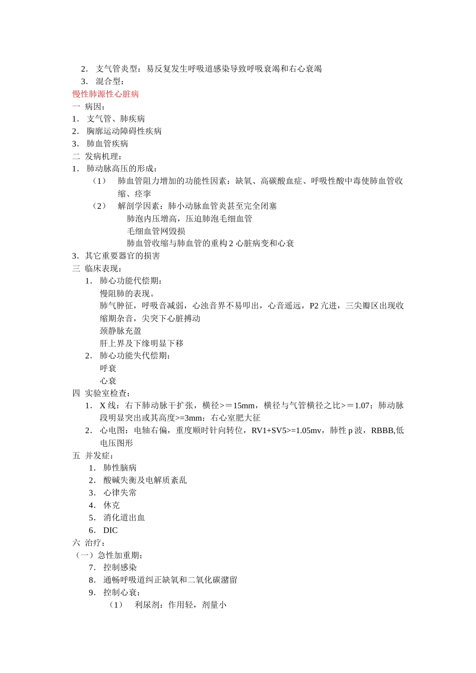 呼吸系统疾病相关资料_第2页