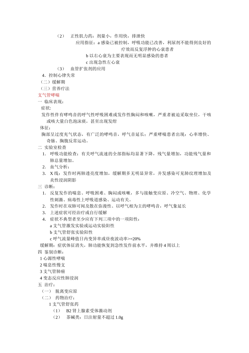 呼吸系统疾病相关资料_第3页