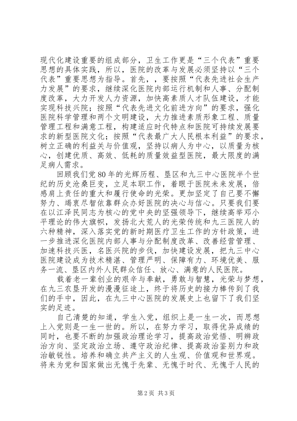 卫生系统七一演讲稿范文——我为党旗添光彩_第2页