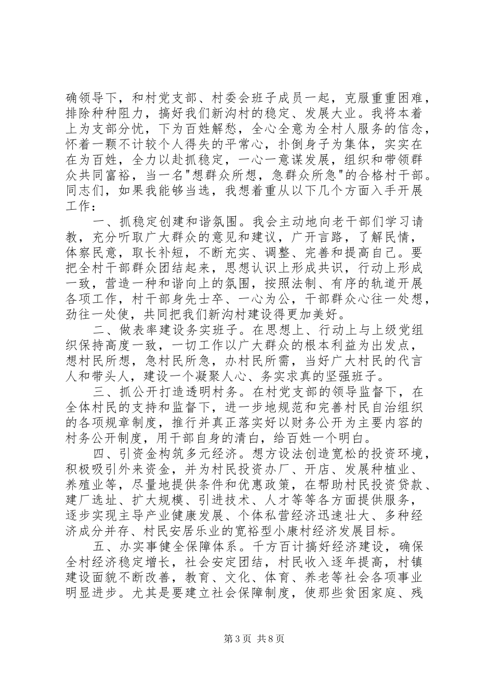 竞选村长演讲稿_第3页