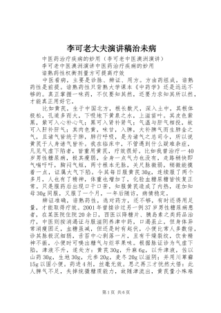 李可老大夫演讲稿范文治未病