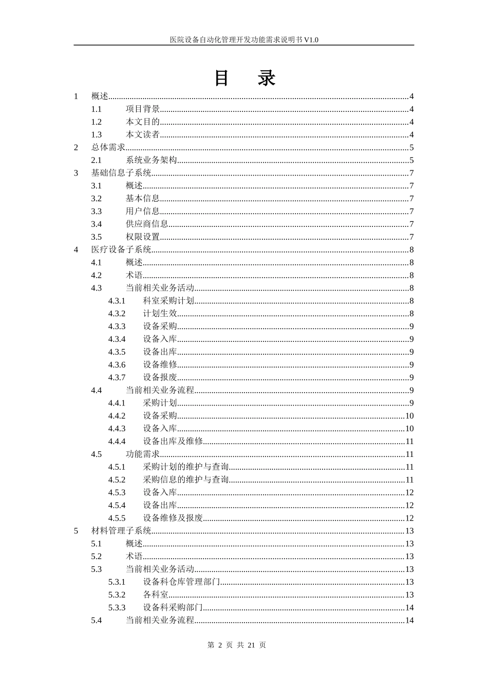医院设备自动化管理系统介绍_第2页