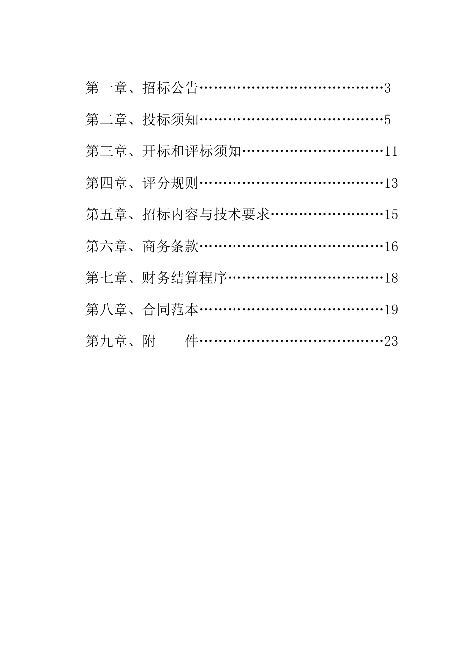 广告检测软件升级项目_第2页