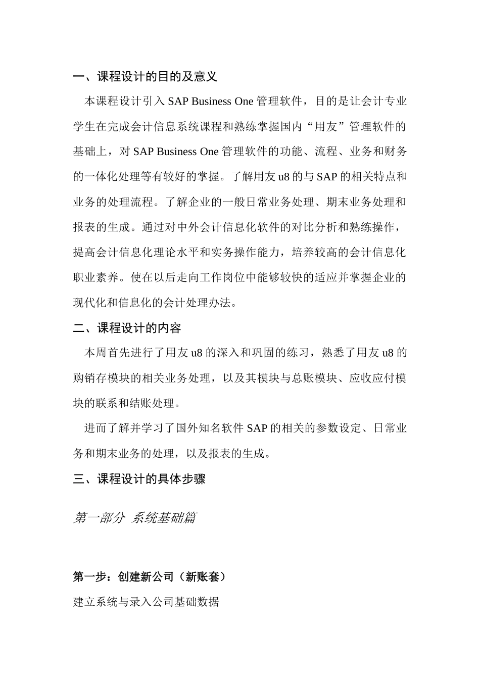 SAP与u8系统的认识与区别（DOC38页）_第1页