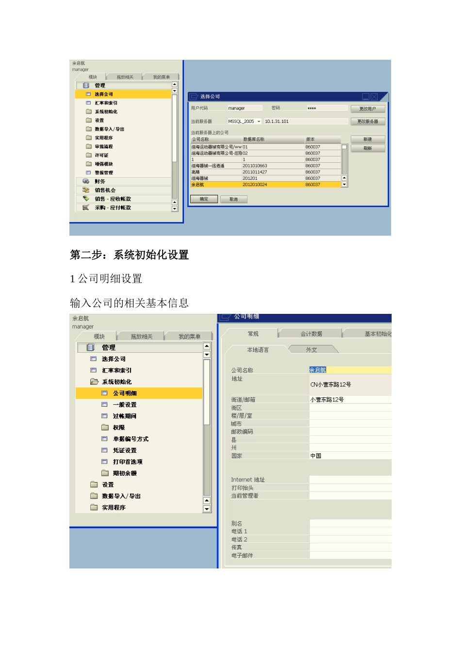 SAP与u8系统的认识与区别（DOC38页）_第2页