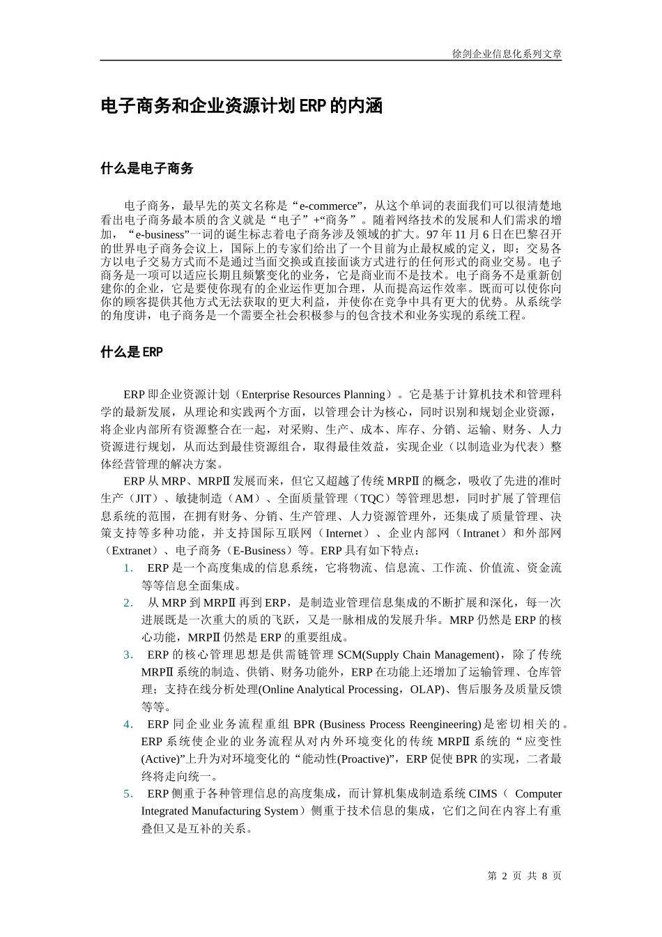 全球供应链管理绩效测评方法和系统现状概述_第2页