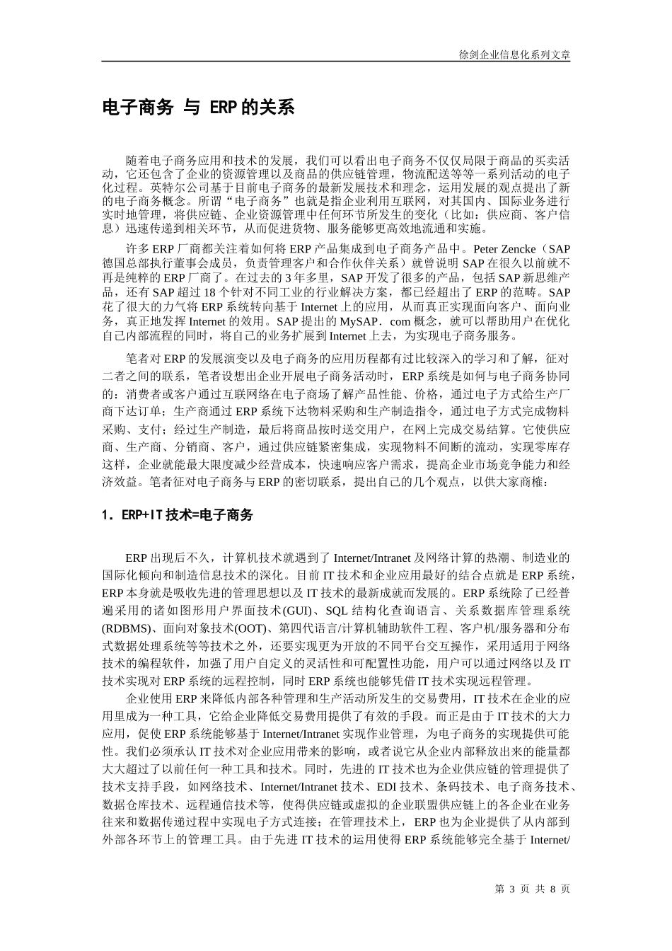 全球供应链管理绩效测评方法和系统现状概述_第3页