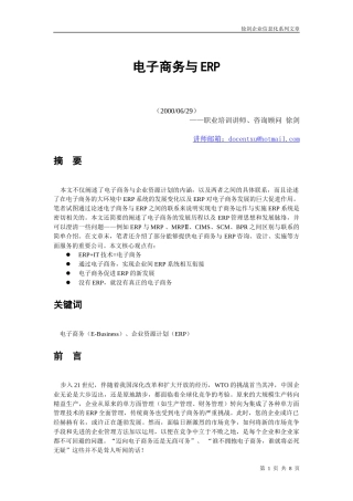 全球供应链管理绩效测评方法和系统现状概述