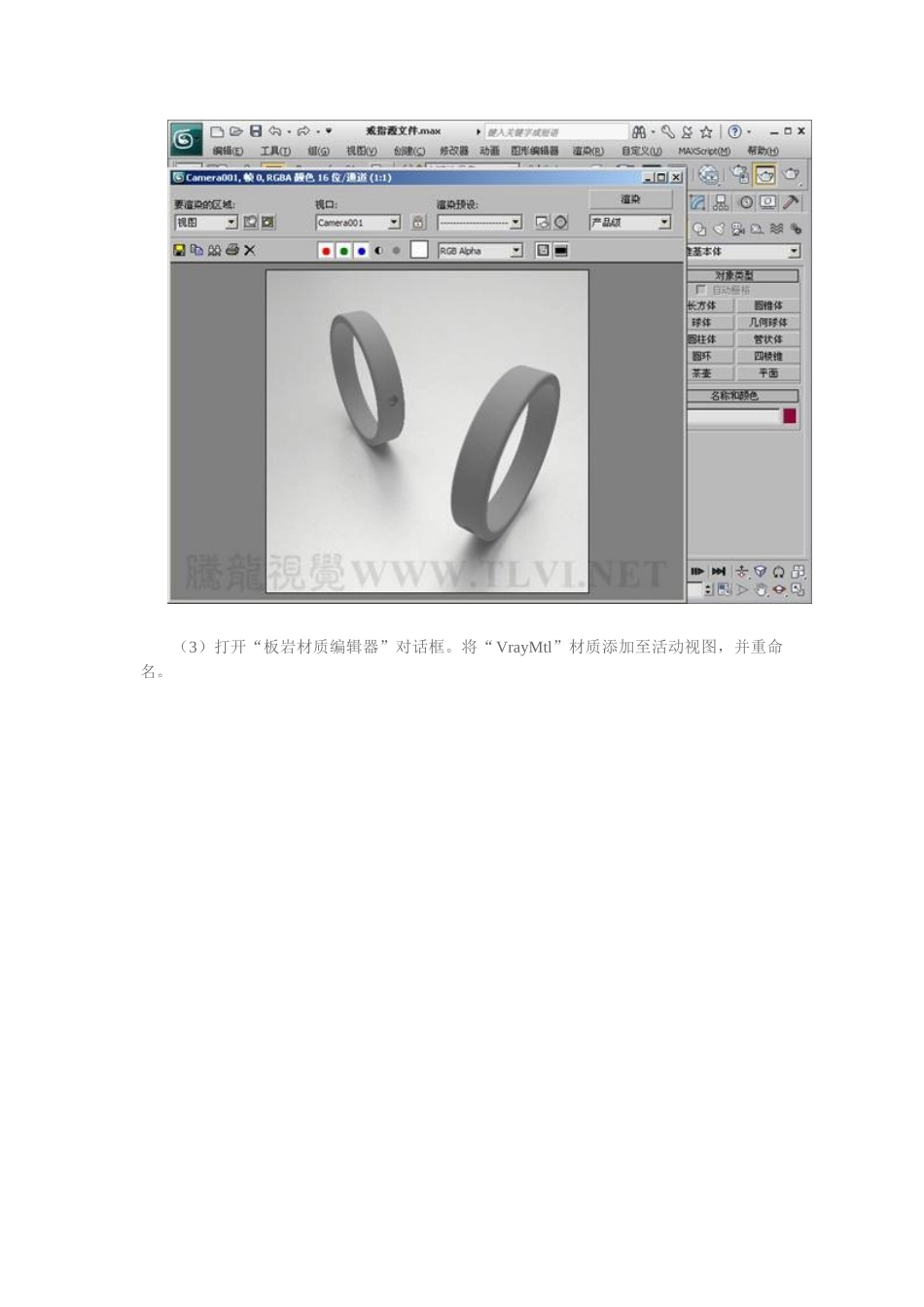 V-Ray基础教学教程—VR反射材质-戒指_第3页