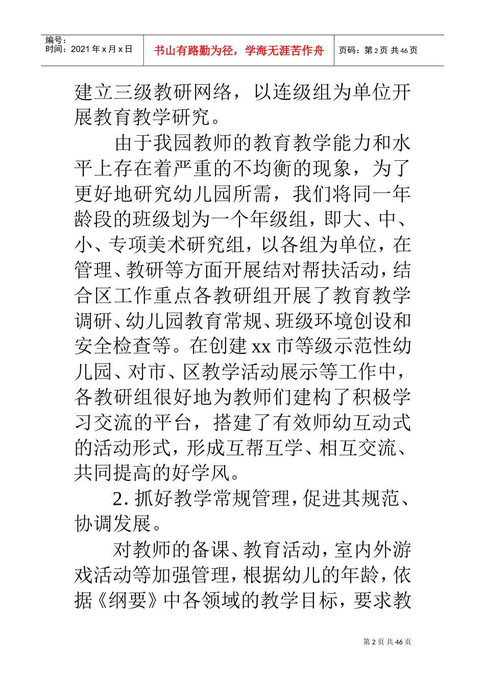 幼儿园教研工作总结(DOC44页)_第2页