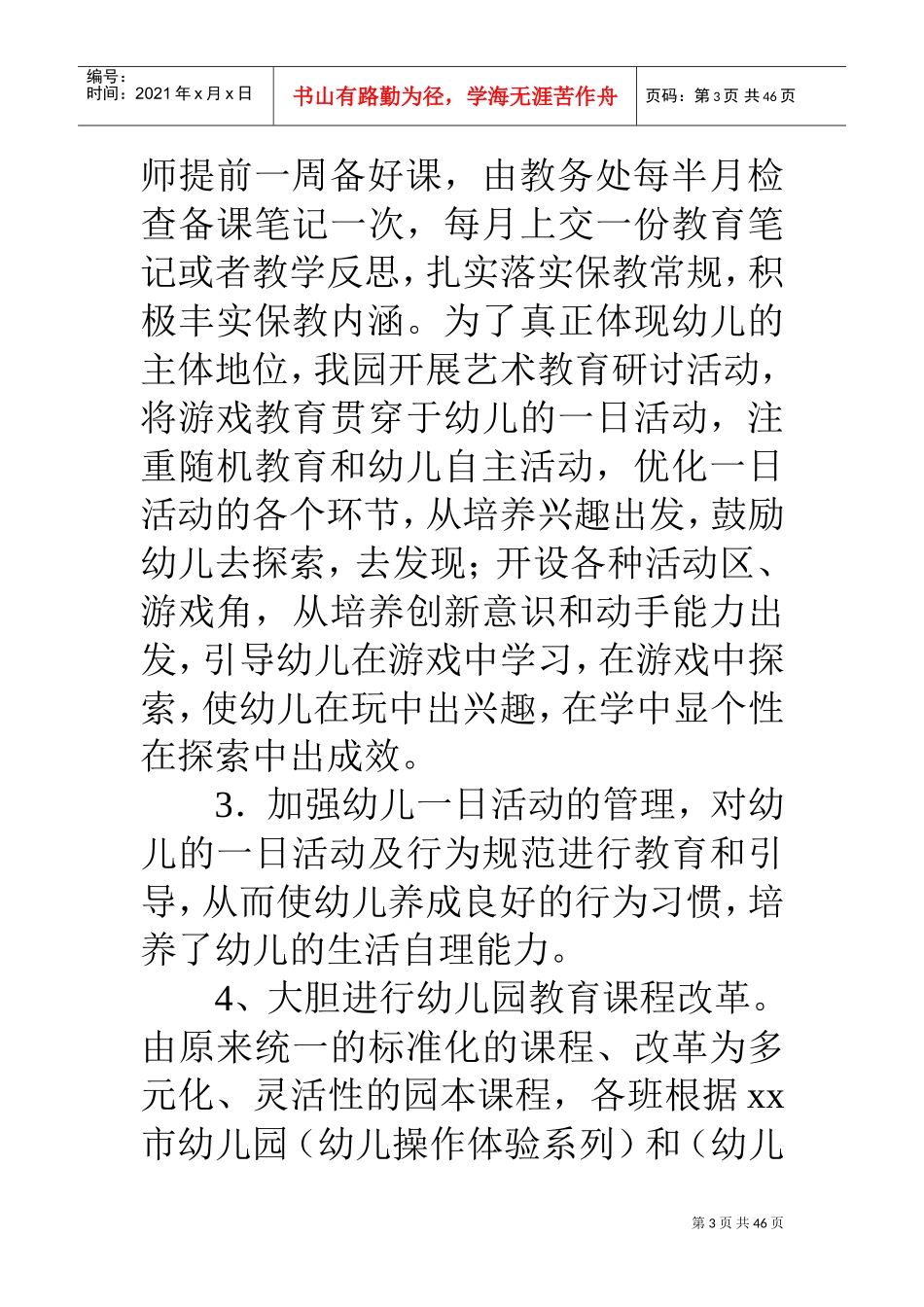 幼儿园教研工作总结(DOC44页)_第3页