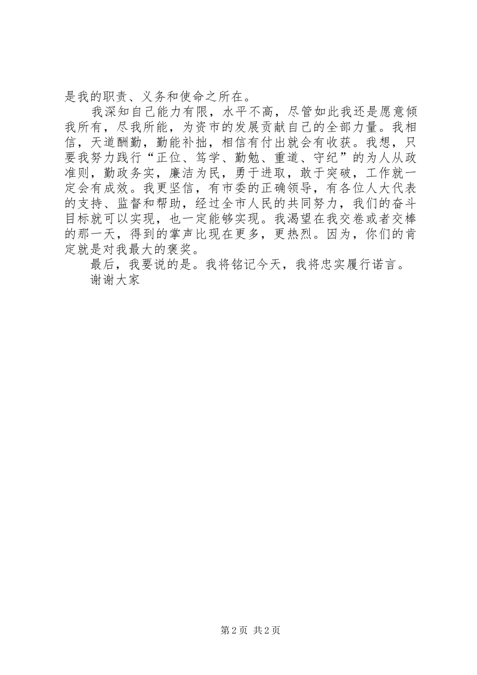 新当选市长就职演讲稿范文_第2页