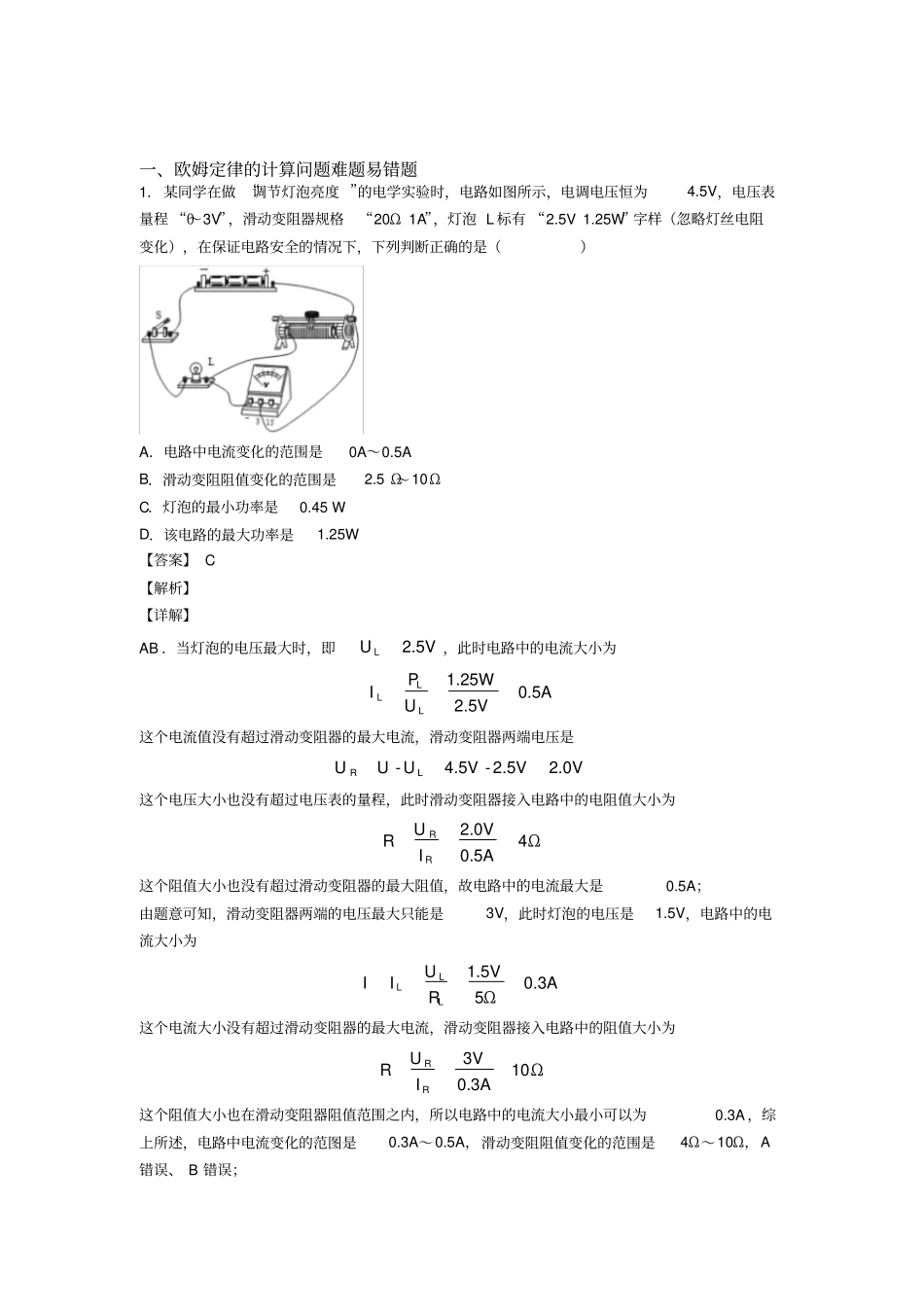 中考物理欧姆定律的计算-经典压轴题及答案_第1页