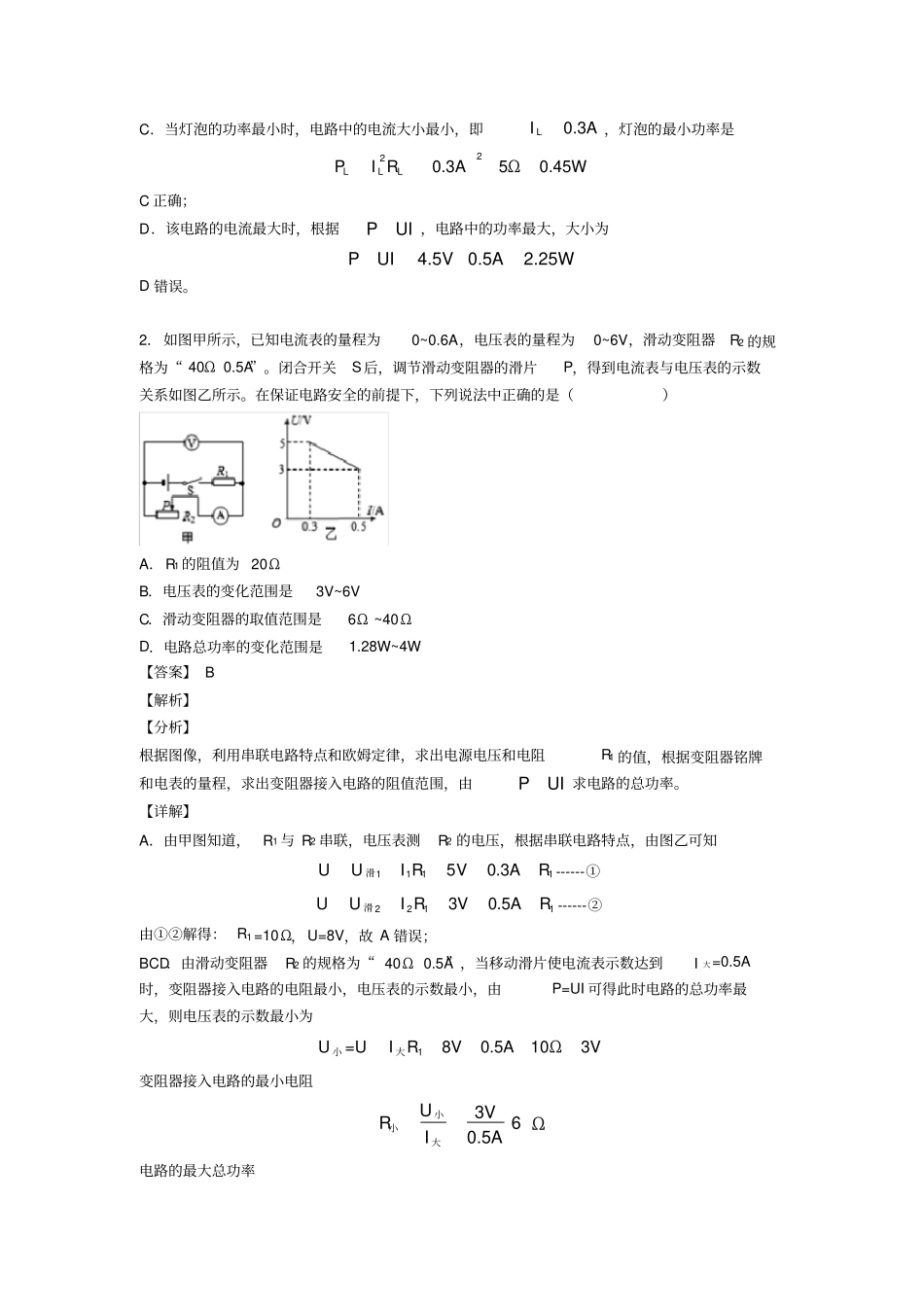 中考物理欧姆定律的计算-经典压轴题及答案_第2页