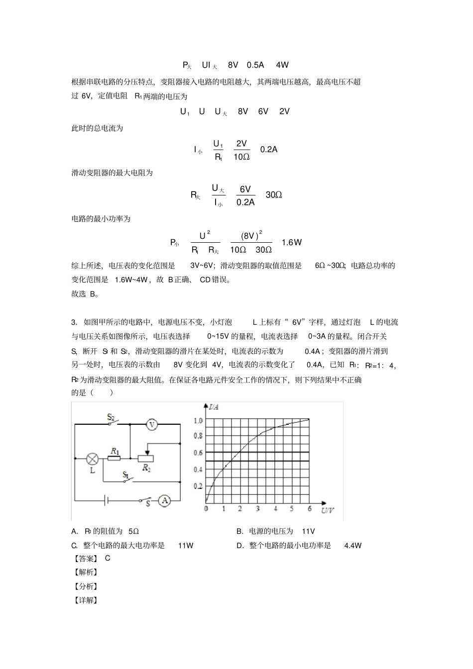 中考物理欧姆定律的计算-经典压轴题及答案_第3页