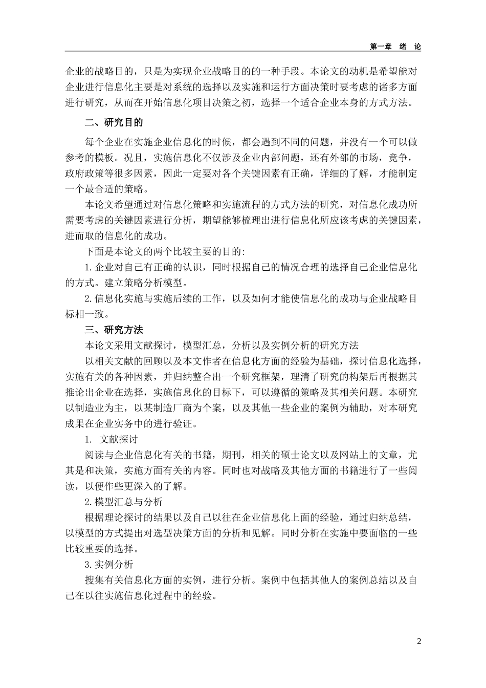 企业信息化中的决策问题研究(doc 72)_第3页