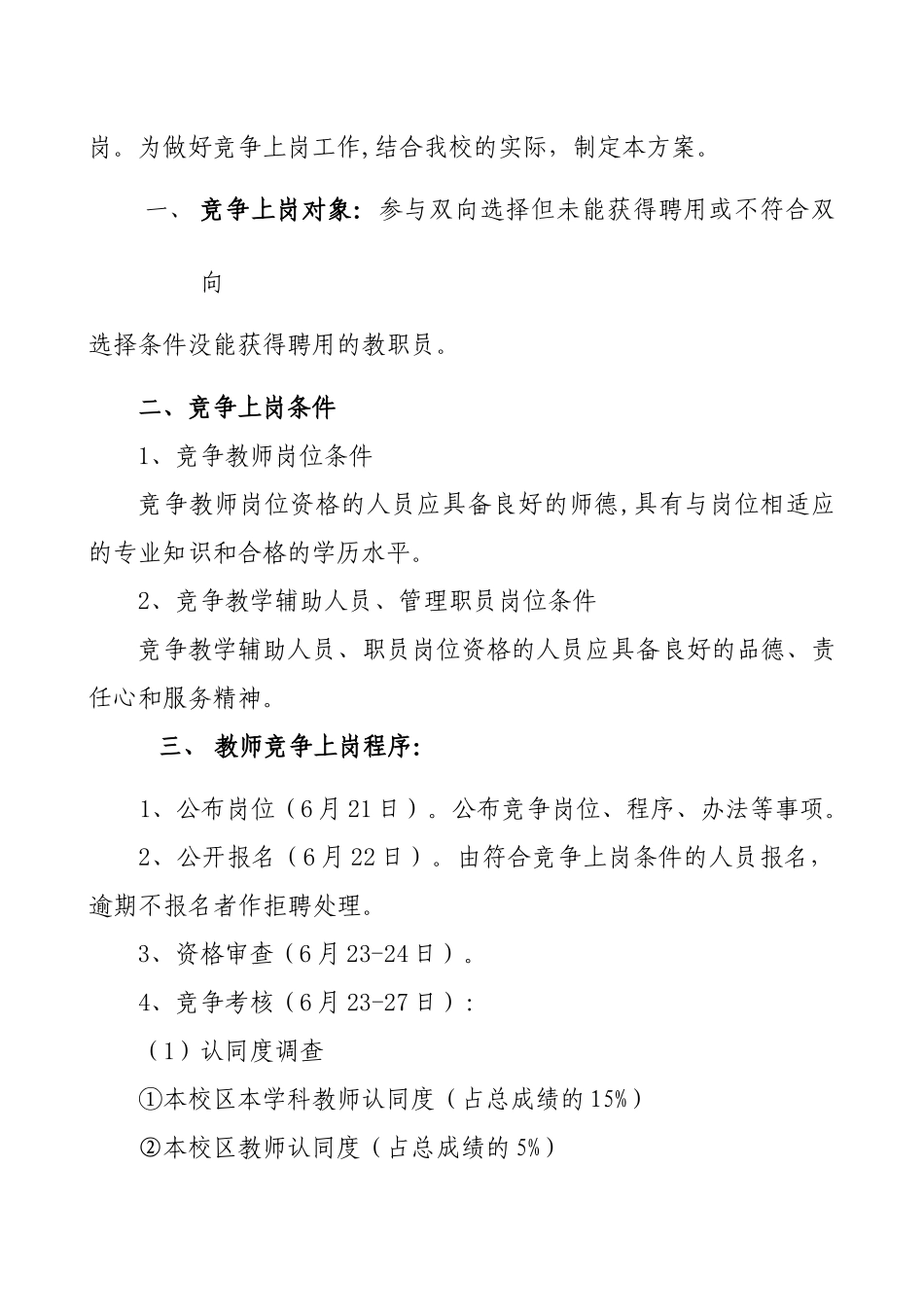 佛山市南海区信息技术学校教职员竞争上岗方案_第2页