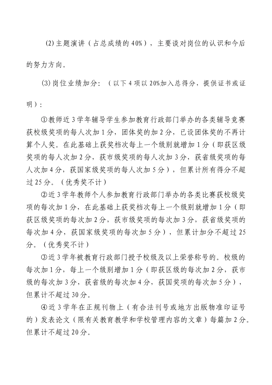 佛山市南海区信息技术学校教职员竞争上岗方案_第3页