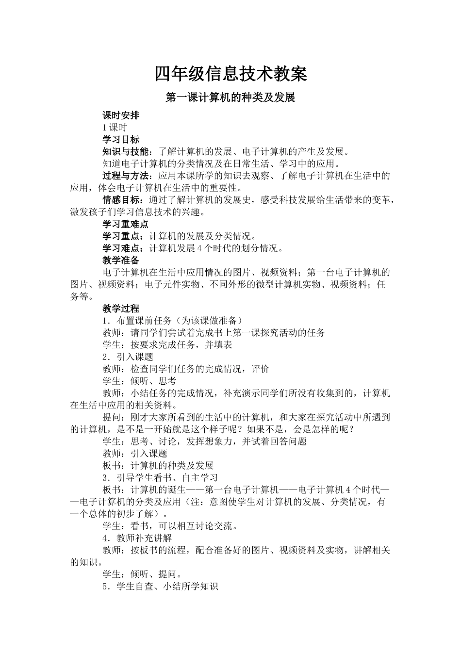 四川版小学四年级下册信息技术教案_第1页