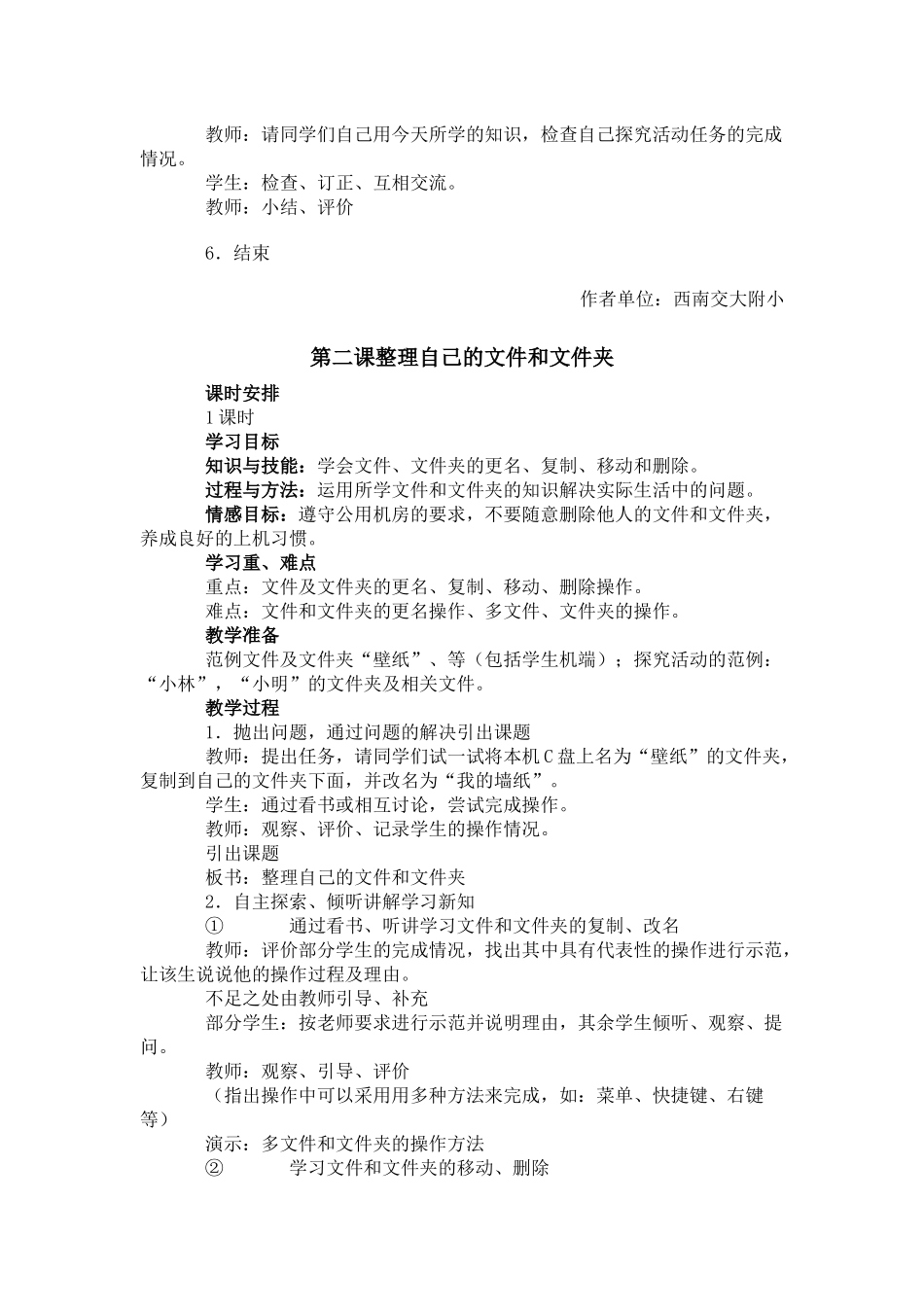 四川版小学四年级下册信息技术教案_第2页