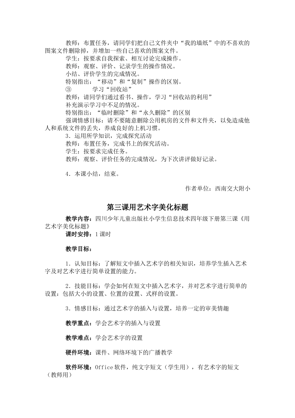 四川版小学四年级下册信息技术教案_第3页