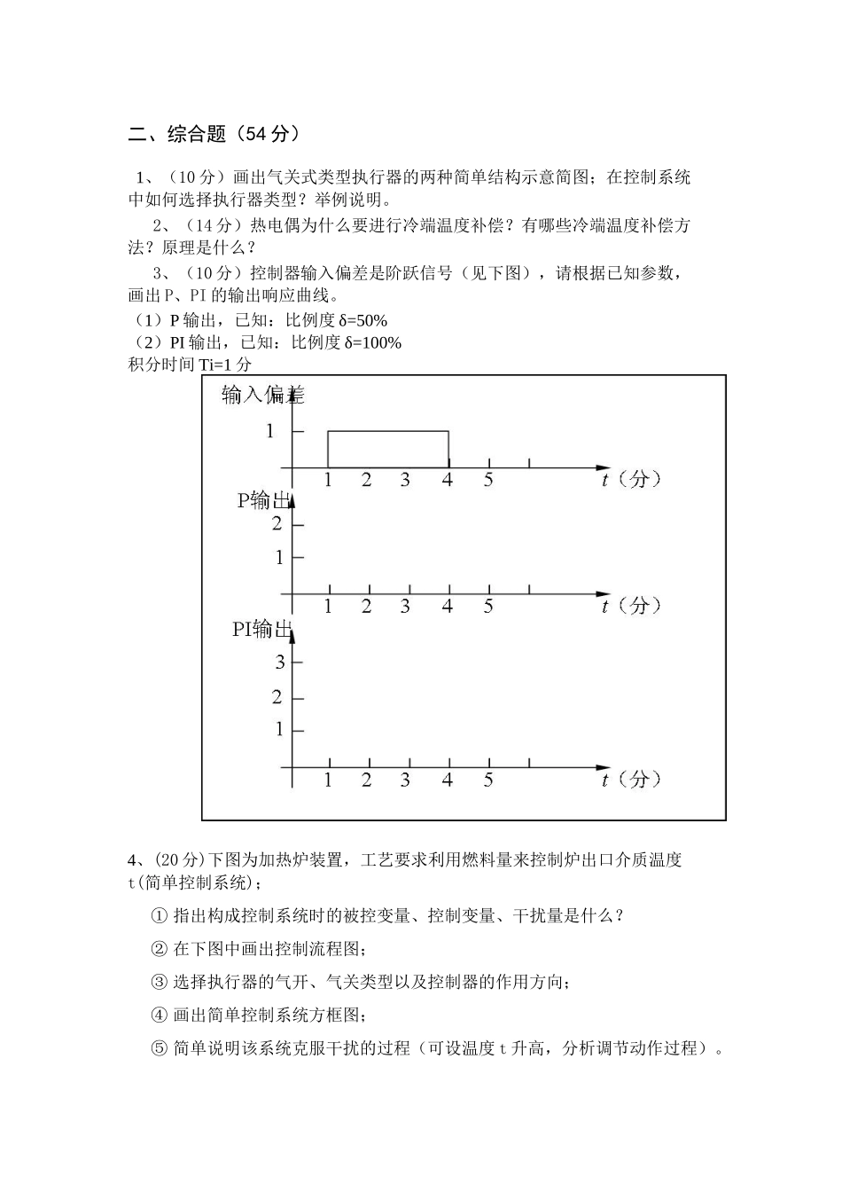 《化工仪表与自动化》课程测试题_第2页