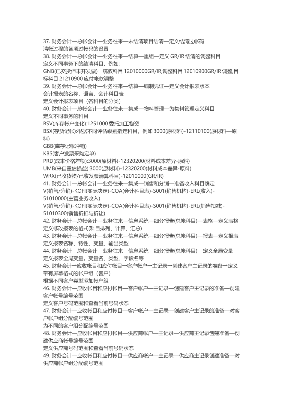 SAPFICO模块基本设置_第3页