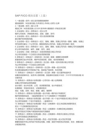 SAPFICO模块基本设置