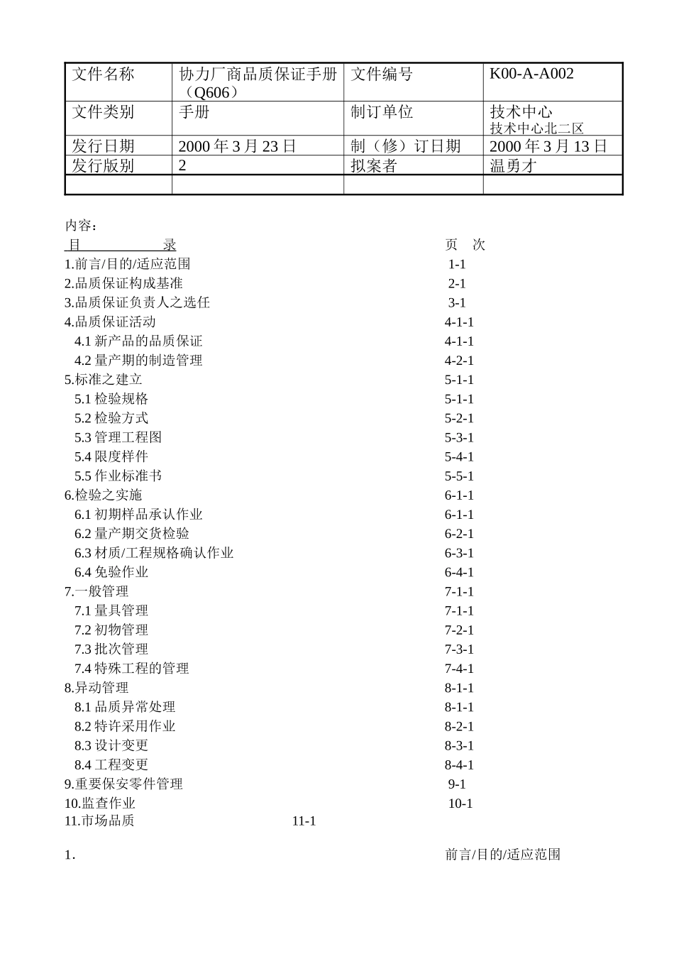 广州XX汽车有限公司协力厂商品质保证手册DOC149(1)_第3页