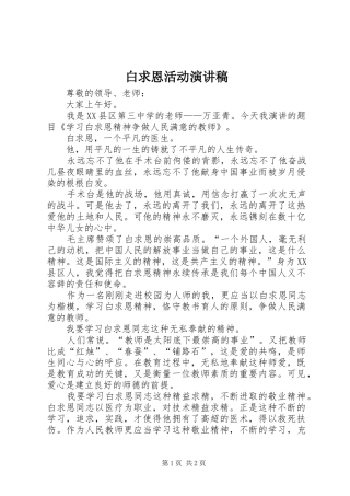 白求恩活动演讲稿范文