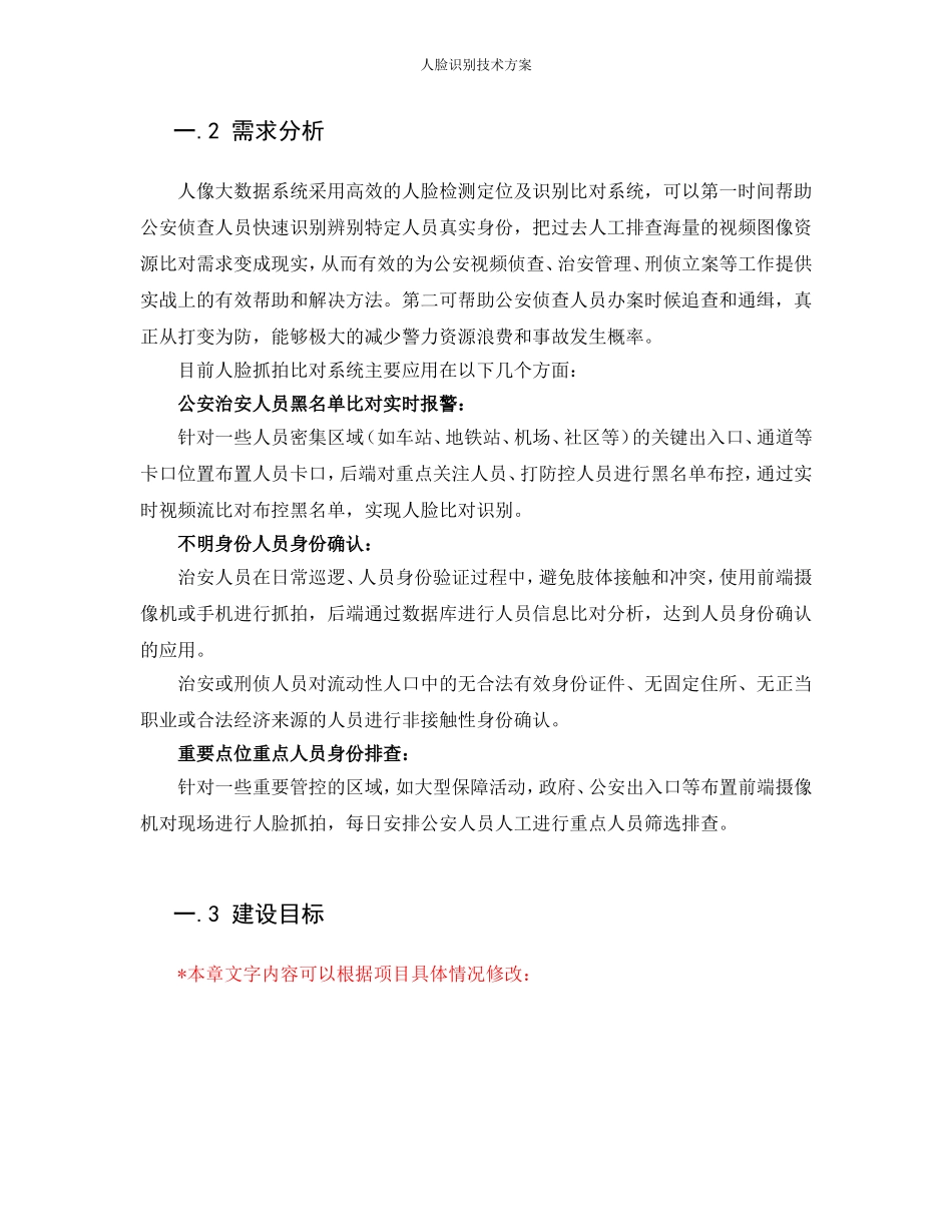 人脸识别技术方案-最全面(DOC64页)_第2页