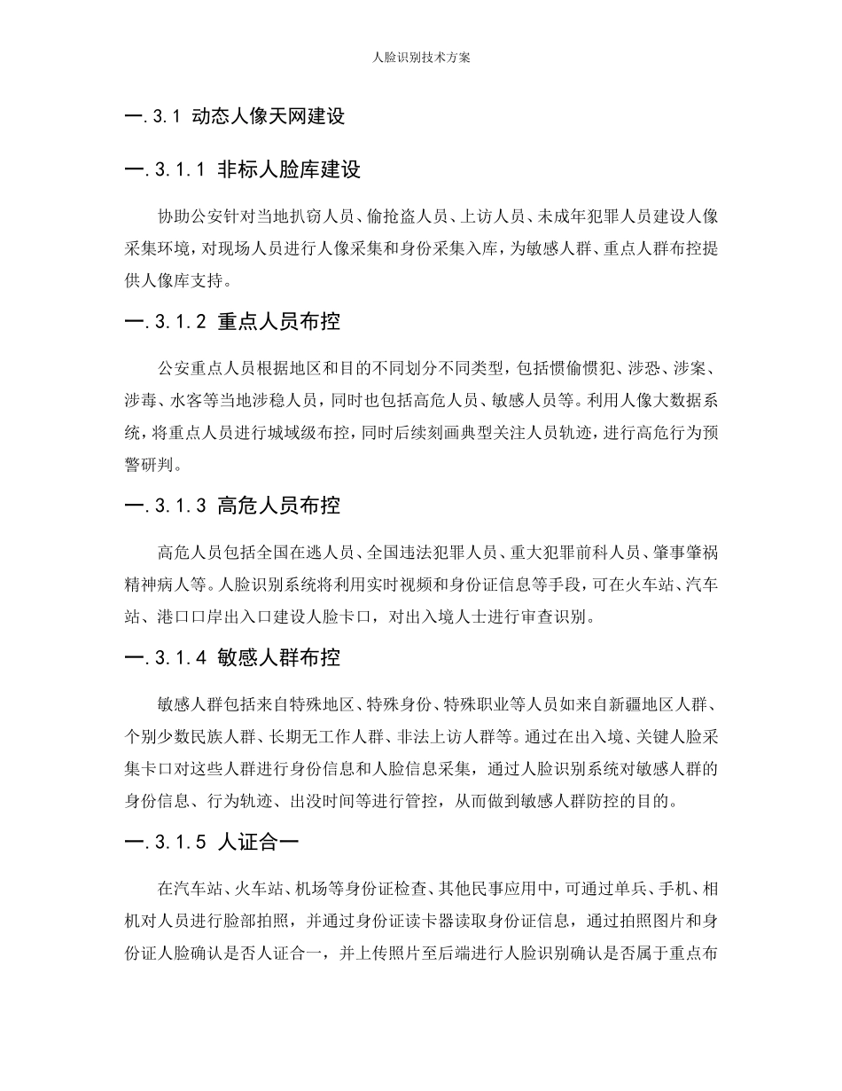 人脸识别技术方案-最全面(DOC64页)_第3页