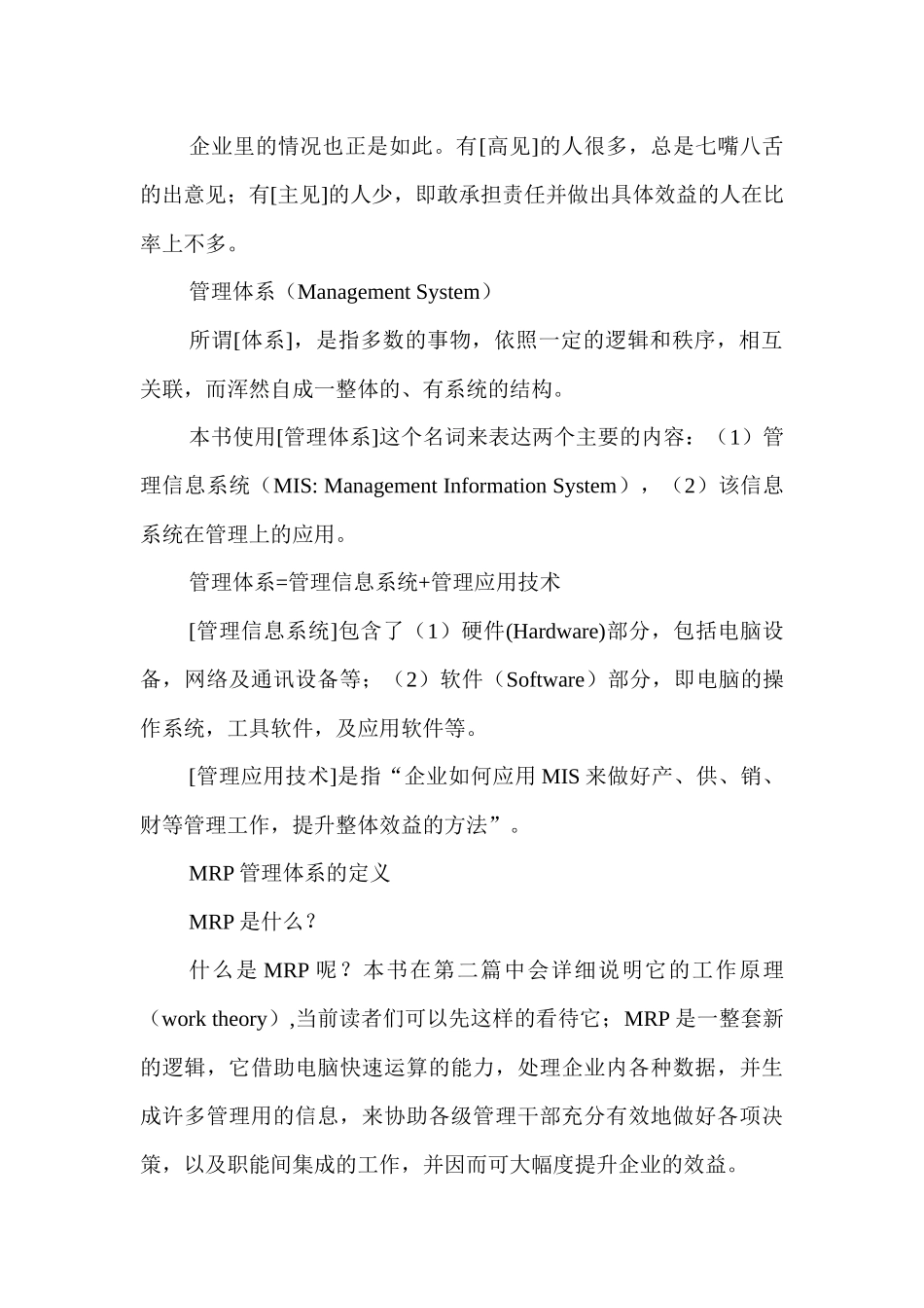 MRP与ERP管理技术简介_第2页