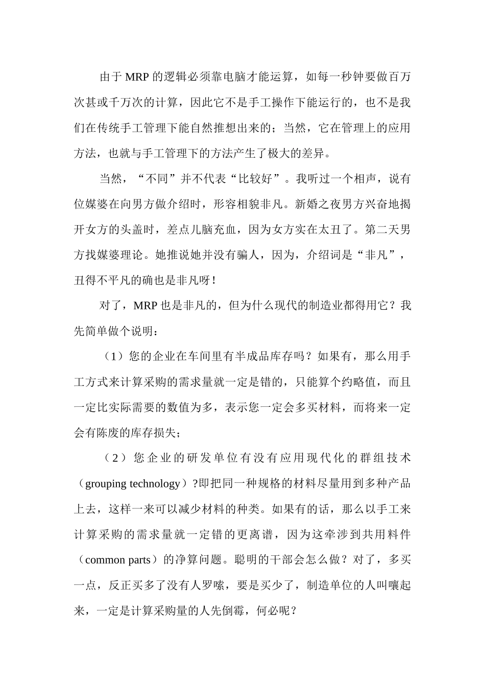 MRP与ERP管理技术简介_第3页